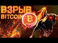 БИТКОИН МЕГА РОСТ ПОСЛЕ ПАДЕНИЯ 15 ДЕКАБРЯ !!! НЕ ДАЙ СЕБЯ ВЫТРЯХНУТЬ С РЫНКА !