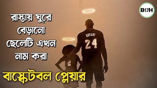 সত্য ঘটনা ॥ এক অসাধারণ স্বপ্ন পূরনের গল্প ॥ rise movie explained in bangla