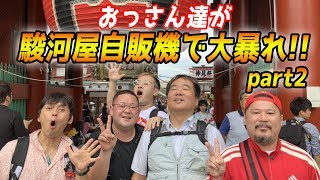 【冷戦！？】姫路のオッサン達、意気投合と思いきや…