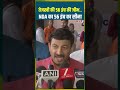 तेजस्वी की 56 इंच की जीभ.. NDA का 56 इंच का सीना #manojtiwari #biharelection2025 #rjd