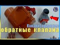 Канализационные обратные клапана Ду100 и Ду50