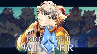 【Project Winter】寒い寒い山の中、ケモV8人 何も起きないはずがなく【ケモVコラボ配信】