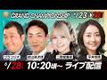 【SG第36回グランドチャンピオンYouTube生配信】6月28日(日)最終日