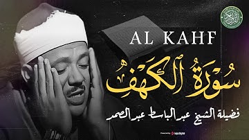 من كنوز الشيخ عبدالباسط عبدالصمد ✨ سورة الكهف