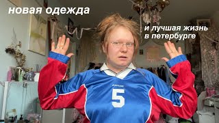 13 обновок из комиссионки