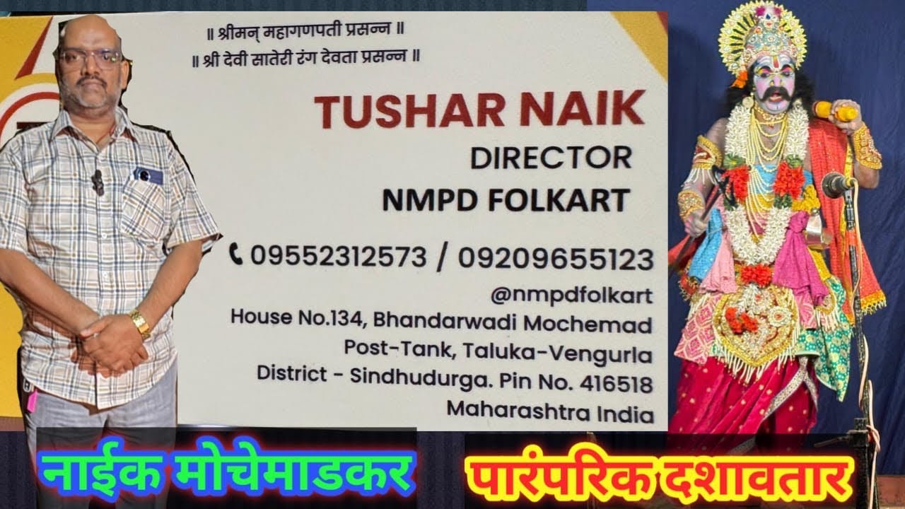 नाईक मोचेमाडकर | पारंपरिक दशावतार | Korgao | Goa