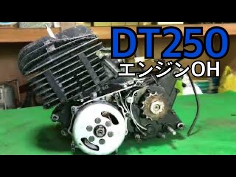 YAMAHA DT250 シリンダーヘッド シリンダー　エンジン　ジャンク 2026年最新】Yahoo!オークション -エンジンシリンダーヘッドの中古品