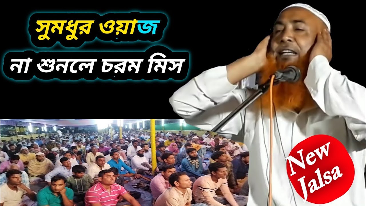 সুমধুর ওয়াজ । না শুনলে চরম মিস। Maulana Abu obaida Chaturvedi Sahib