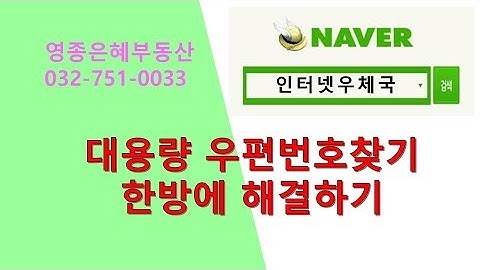 우편번호검색 댜용랼 한꺼번에 싹~