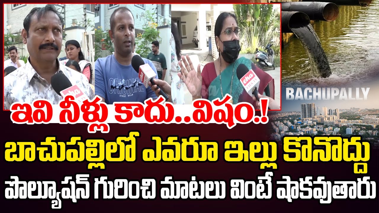 Bachupally Residents Struggle with Severe Pollution | Bachupally Air Pollution |Anchor Kavya |EHA TV