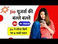 Jio Only Calling Recharge 2025🔥|JioCalling Recharge Plan | Jio Cheapest Plan।Jio recharge plan