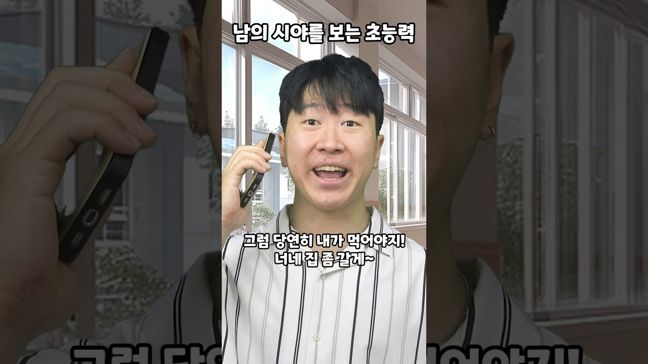 남의 시야를 보는 초능력