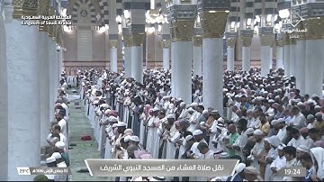 صلاة العشاء للشيخ صلاح البدير 3 جمادى الأولى 1446هـ من سورة لقمان