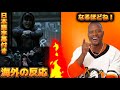 【海外の反応】NITRO MICROPHONE UNDERGROUND (Official Music Video) Produced by DJ WATARAI