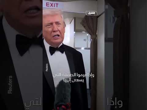 ترمب ملفات إبستين الأخيرة تبرئني من أي مخالفة