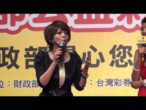 王彩樺7 talking(1080p)@財政部公益彩券成果發表 🏆