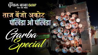 Taj Banjo Band Party Akot - Navratri Special Garba Music Banjo Dhumal Akot | in Shegaon 2022