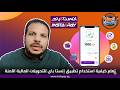 طريقة تحميل انستا باي InstaPay وإنشاء حساب جديد خطوة بخطوة في دقايق 