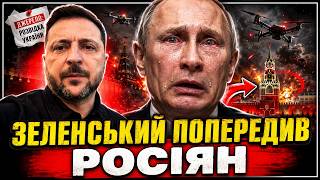Перша реакція Зеленського на ОБСТРІЛ Москви! "Війна повертається у рідну гавань"