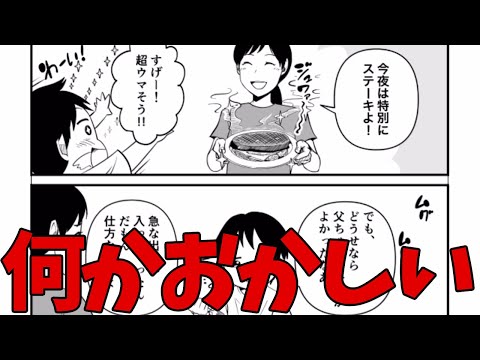 【ゆっくり実況】あなたはこの漫画の違和感に気づけますか？物騒過ぎる意味怖マンガが怖すぎた【ゾッとする4コマ漫画】広告のゲーム#shortsスマホゲーム【バカゲー実況】