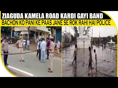 Ziaguda Kamela Road kardi gayi band – Bachon ko pani ke paas jane se rok rahi hai police | BBN NEWS