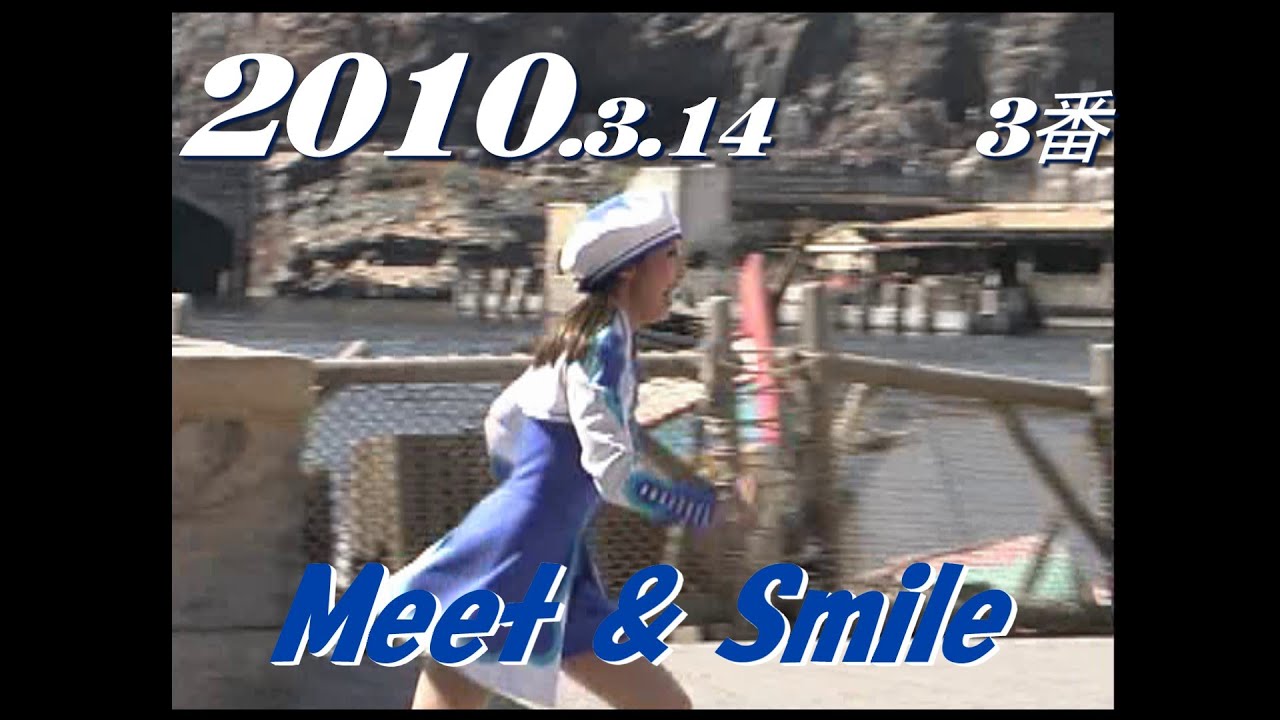 「貴重」Meet & Smile. ミート・アンド・スマイル-3番　2010.3.14-12:00　TDS/東京ディズニーシー/Tokyo DisneySea　　　　yュ_0286t