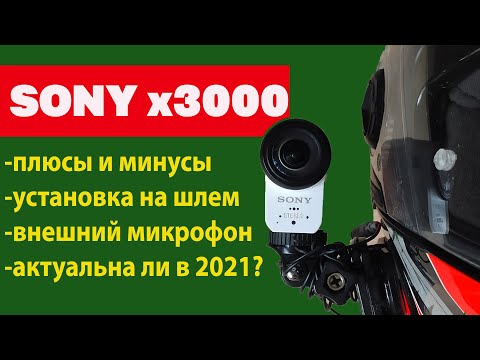 Video: Sony аракет камерасы: FDR-X3000 4K моделин жана башка жаңы видеокамераларды карап чыгуу, GoPro менен салыштыруу. Кайсы камераны тандоо керек?