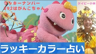 がんこちゃん Youtube