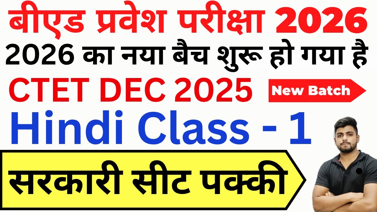 CTET Notification 2025 || B.ed Entrance Exam 2026 || Hindi Class 1