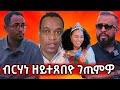ЁЯФесЙесИнсИГсКР сЛШсЛнсЙ сМ сЙасЛо сМИсМвсИЭсЛО ЁЯФе Eritreanmovie Eritreanmusic Eritrancomedi ЁЯФесЙесИнсИГсКР сЛШсЛнсЙ сМ сЙасЛо сМИсМвсИЭсЛО ЁЯФе Eritreanmovie Eritreanmusic Eritrancomedi