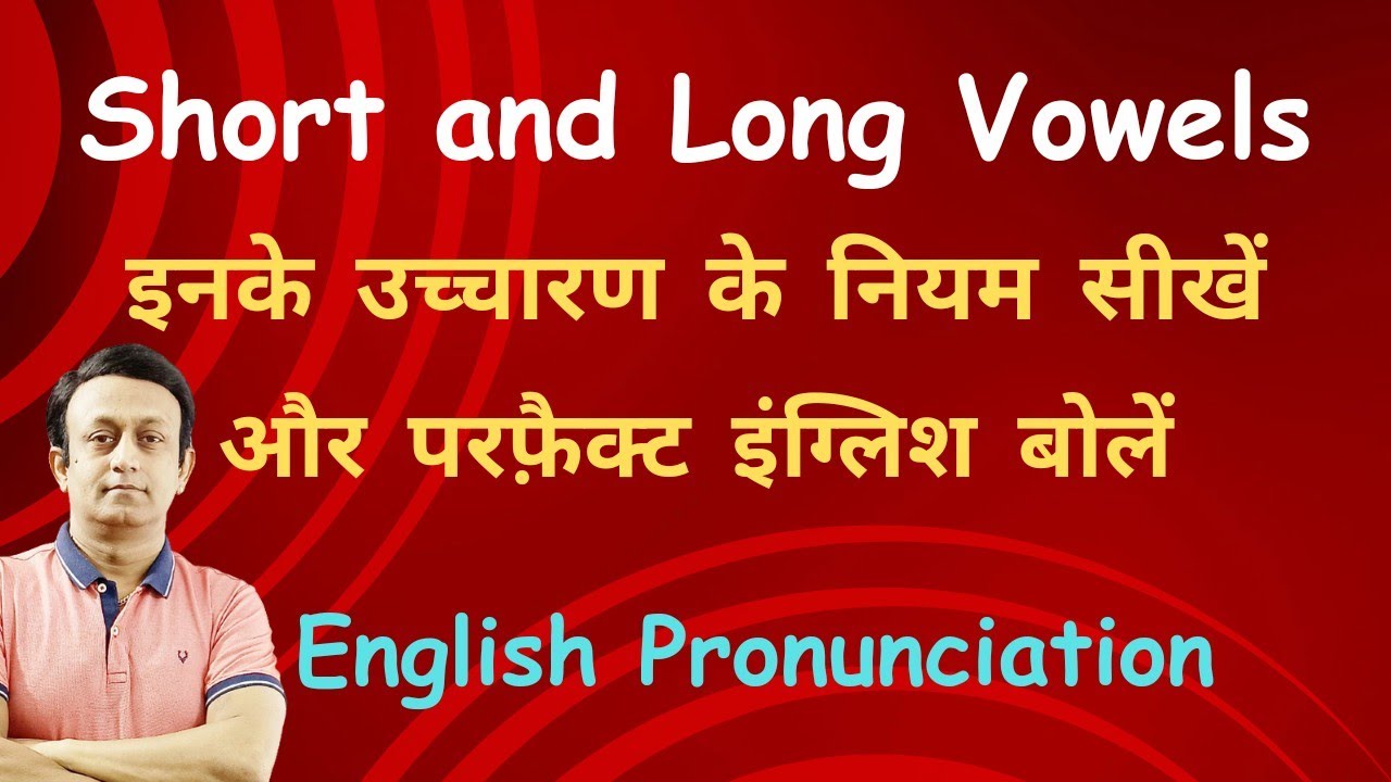 *SHORT AND LONG VOWELS* - के उच्चारण के नियम सीखें। VOWEL SOUNDS l PRONUNCIATION l PHONETICS l