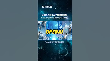 OpenAI发布三大新音频模型：语音转文本、文本转语音，还能控制“如何说”！OpenAI Launches 3 New Audio Models #科技前沿 #OpenAI #语音模型 #Voice