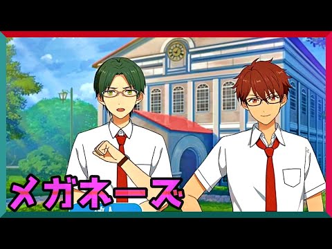 初見あんスタ!追憶*流星の篝火#3 メガネーズ結成!?【あんさんぶるスターズ】