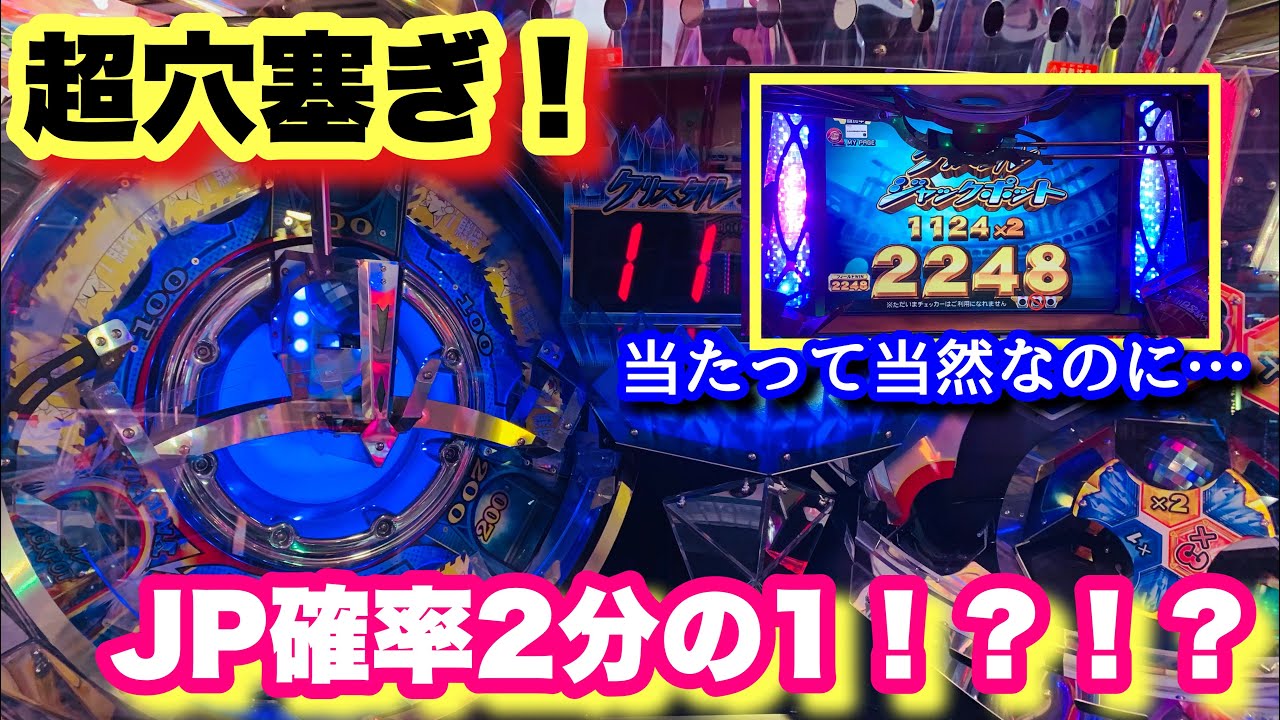 メダルゲーム Jp確率1 2 フォーチュントリニティ超穴塞ぎ 最新 カジノchannel