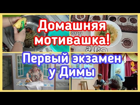 ✅МОТИВАЦИЯ НА ДОМАШНИЕ
