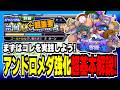【超基本編】0からでも分かるアンドロメダ強化ギミック解説!まずコレを実践しよう!【パワプロアプリ】