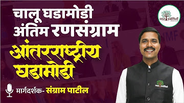 MPSC Current Affairs 2025 | महत्वाच्या आंतरराष्ट्रीय घडामोडी  |MPSC / PSI / STI #mpsc #currentaffair