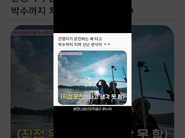 결국 사이좋게 배 탄 관식X은명 부자 #언니네산지직송3