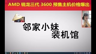 3999元 Amd 锐龙3 3600 16G内存 1660 1660Ti 2060终结者 关注收藏转发 送Amd 锐龙三 3600 Cpu
