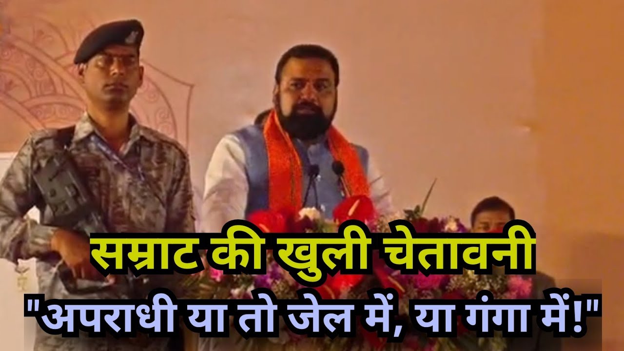 Buxar News: सम्राट चौधरी का बड़ा बयान- बक्सर में बनेगा मरीन ड्राइव, अपराधियों की खैर नहीं