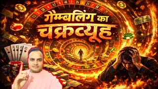 How to Loss Recover in Gambling Trap🎰 What is the Chakravyuh of Gambling || PLAY WITH LOGIC