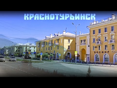 Урал. Краснотурьинск // Пешком по городу. VLOG в Свердловской области. Часть 1 [12+]