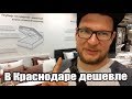 Где купить мягкую мебель? В Краснодаре дешевле!!! / Переезд в Сочи