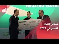 تتويج سجاتي ونمور بجائزة أفضل رياضي جزائري لسنة 2025