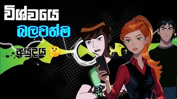 Ben 10 alien force vilgax attack⟆sinhala game play {ᴾᴾˢˢᴾᴾ}