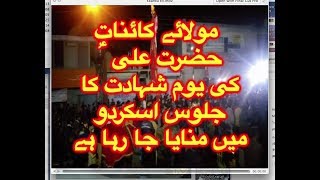 Skardo Youm E Ali Jaloos