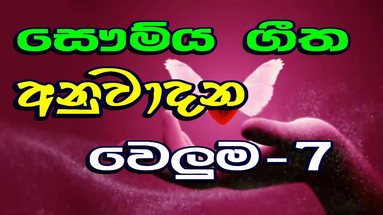 සිත නිවන ගී අනුවාදන වෙලුම​-7 | Sinhala Classical Songs ~ Easy Listening Instrumental Cover Vol-7