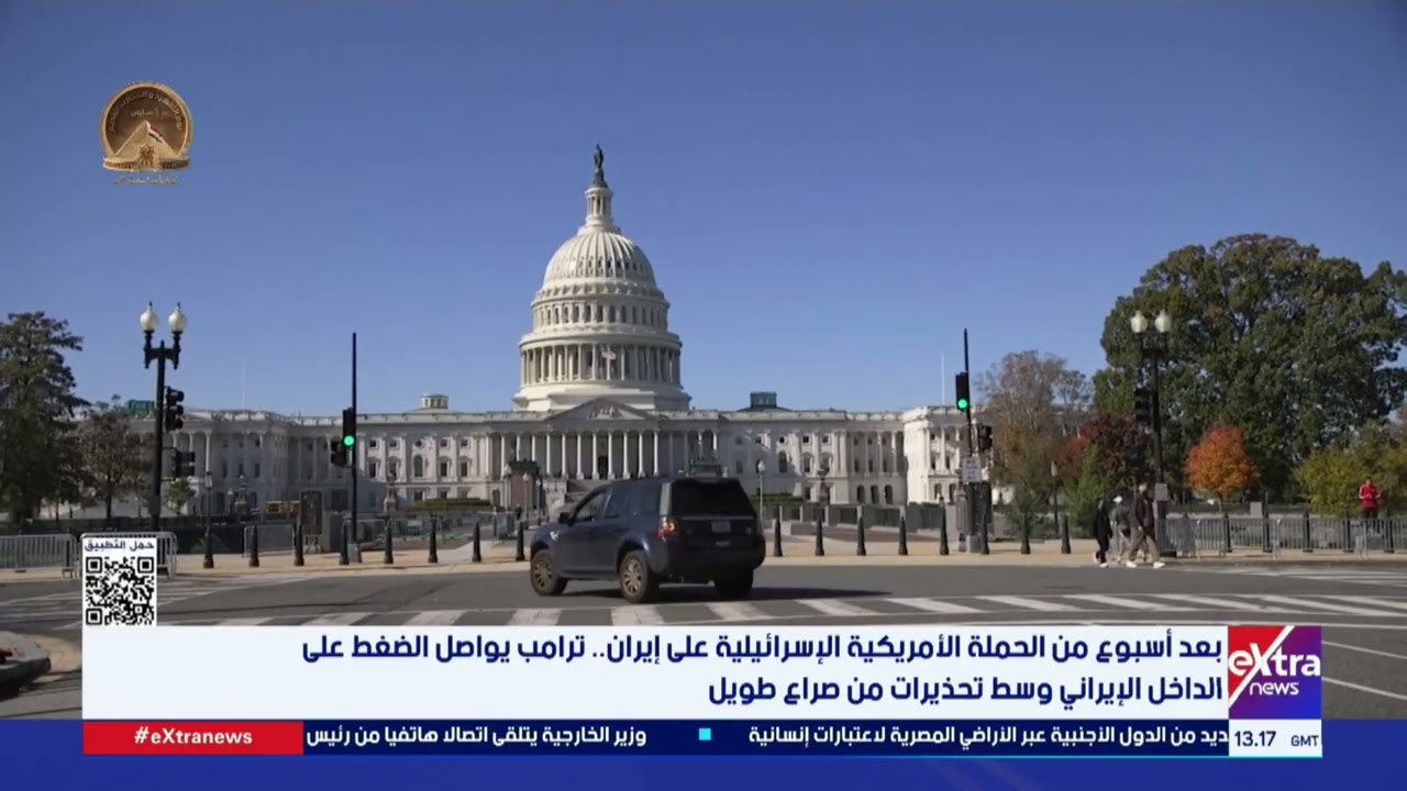 ترامب يواصل الضغط على الداخل الإيراني وسط تحذيرات من صراع طويل