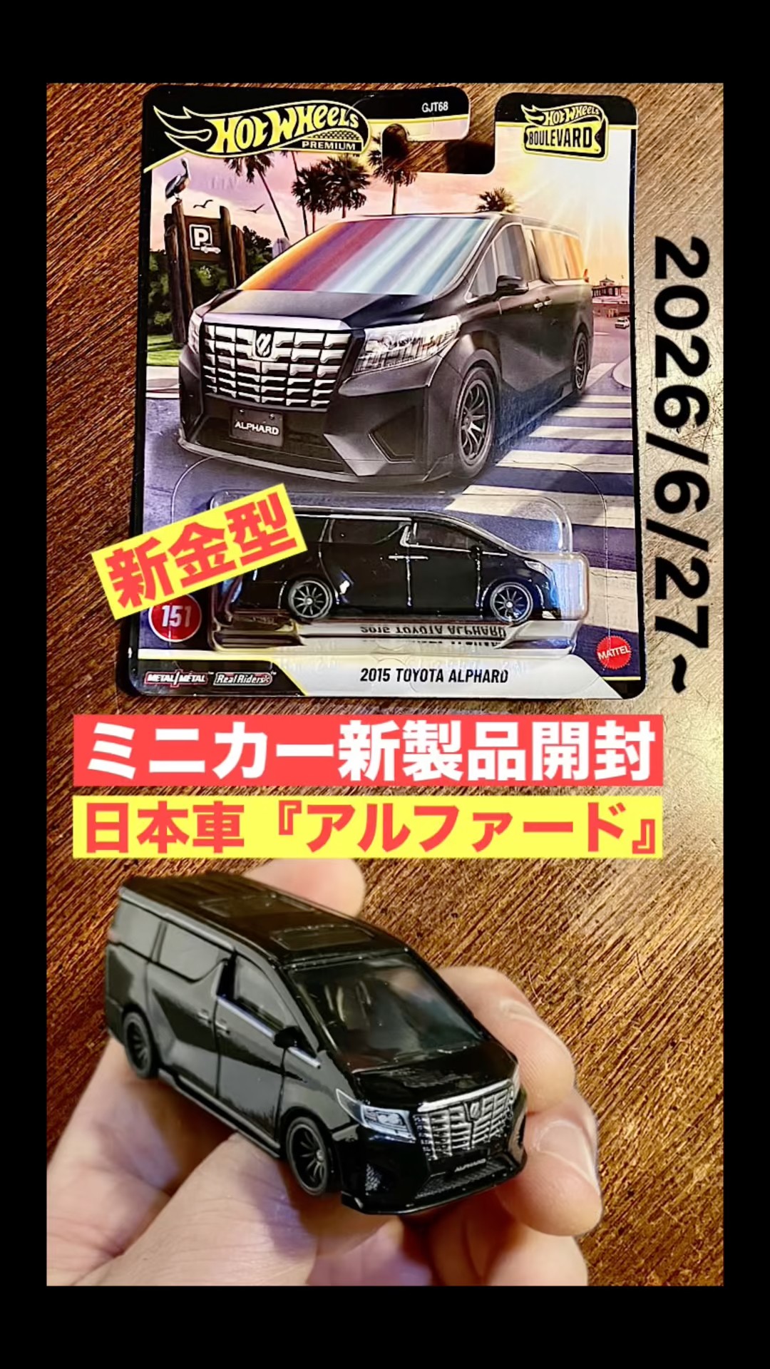 s日本車『アルファード』【ミニカー 新製品】《新金型》Hot Wheels