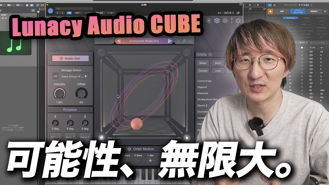 サントラ制作の秘密兵器！Lunacy Audio CUBE レビュー！！